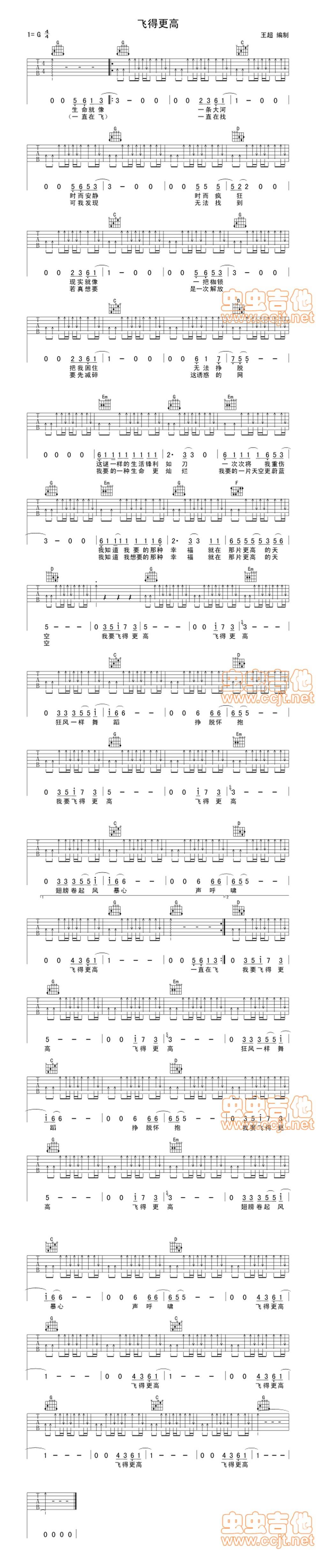 飞得更高 完美版吉他谱 