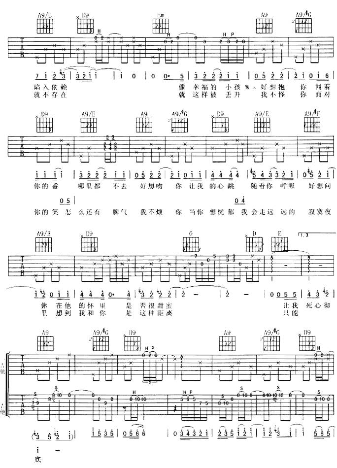 死心彻底吉他谱