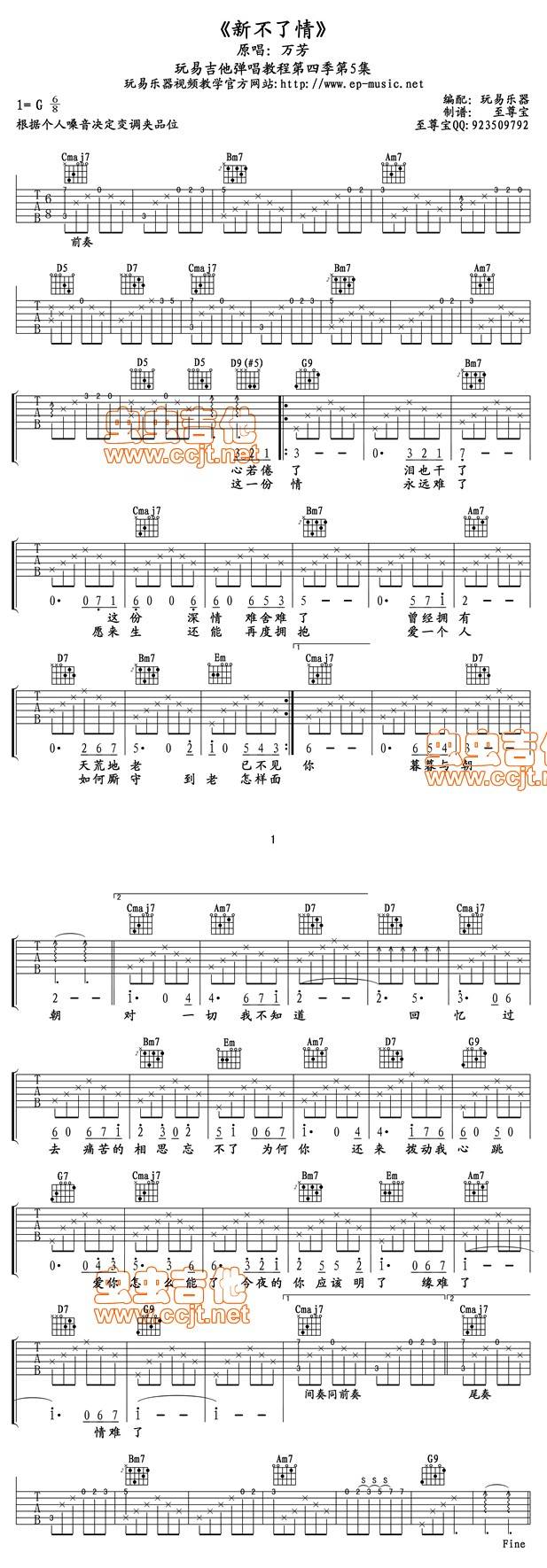 《新不了情》六线谱（附前奏间奏尾奏）吉他谱 