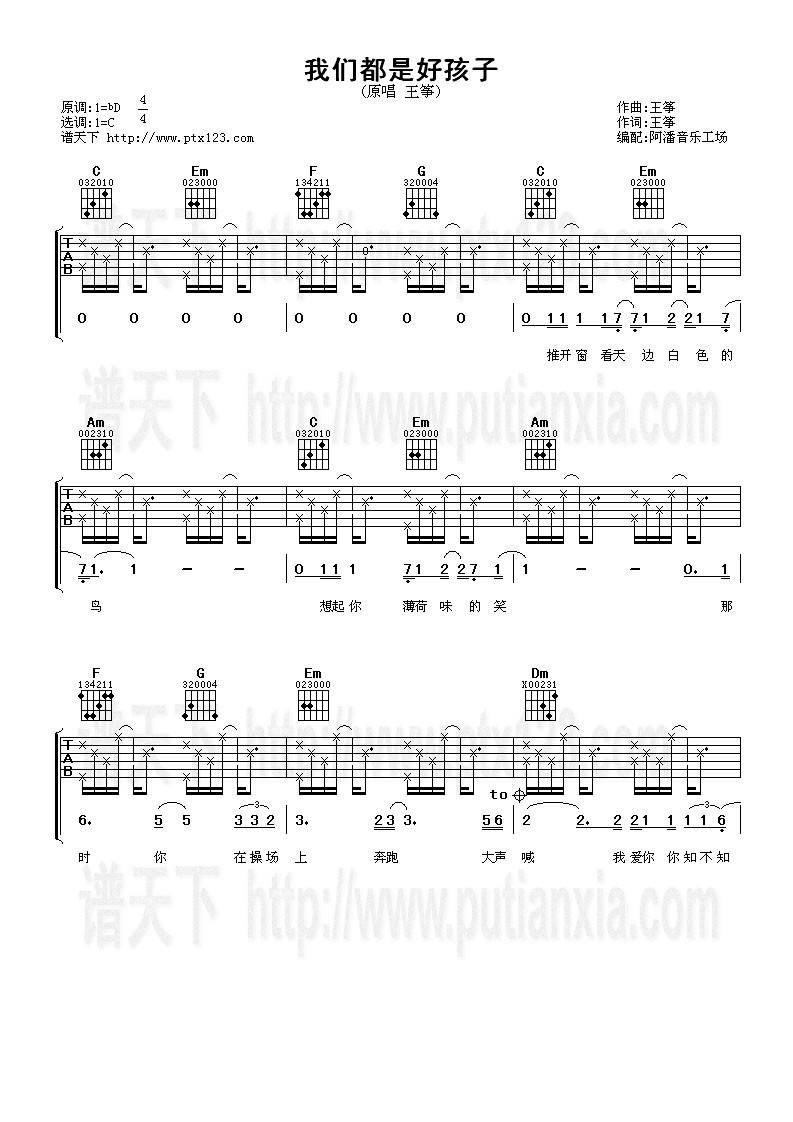 我们都是好孩子吉他谱