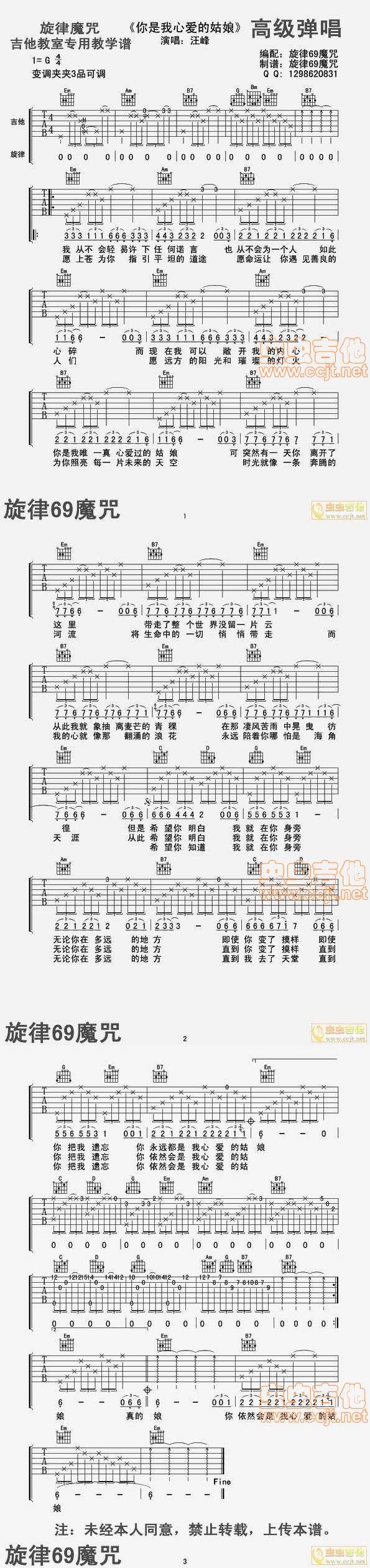 你是我心爱的姑娘 超级简单吉他谱 