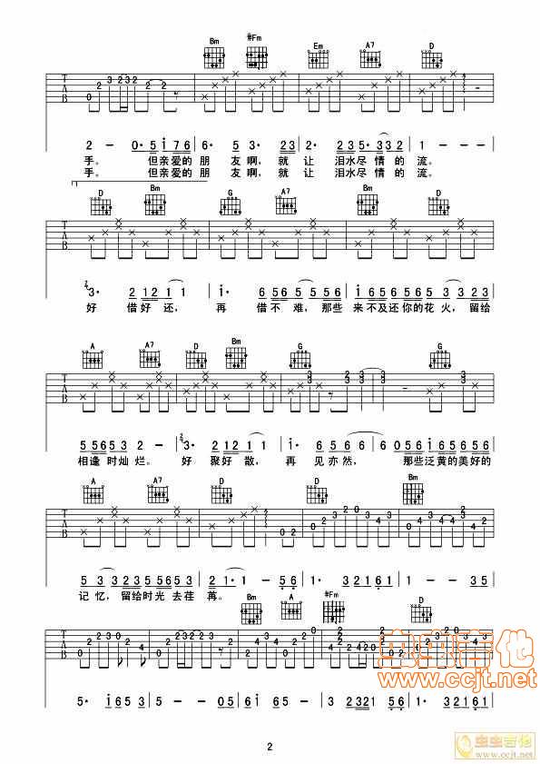 再见朋友吉他谱