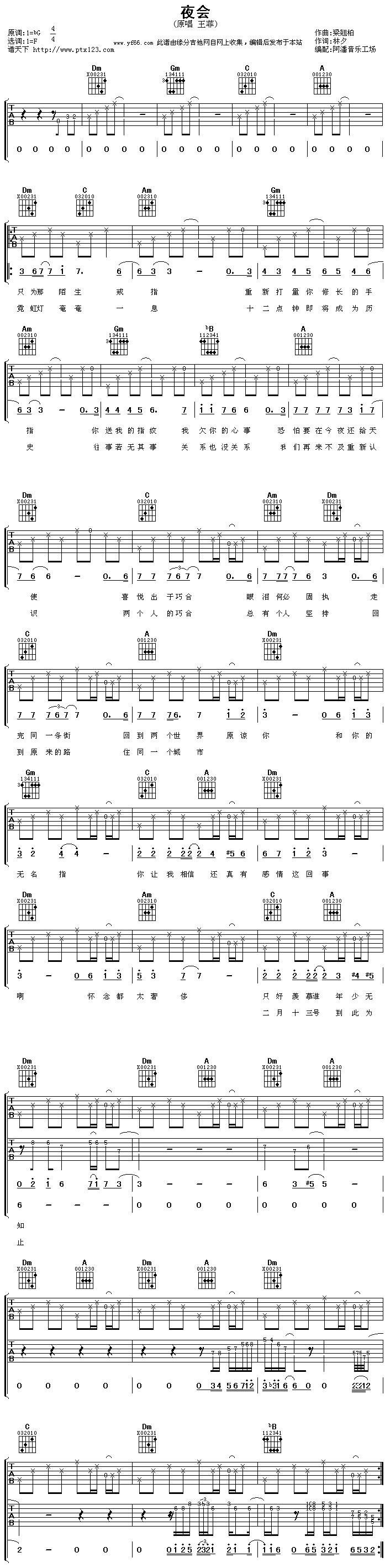 夜会吉他谱 
