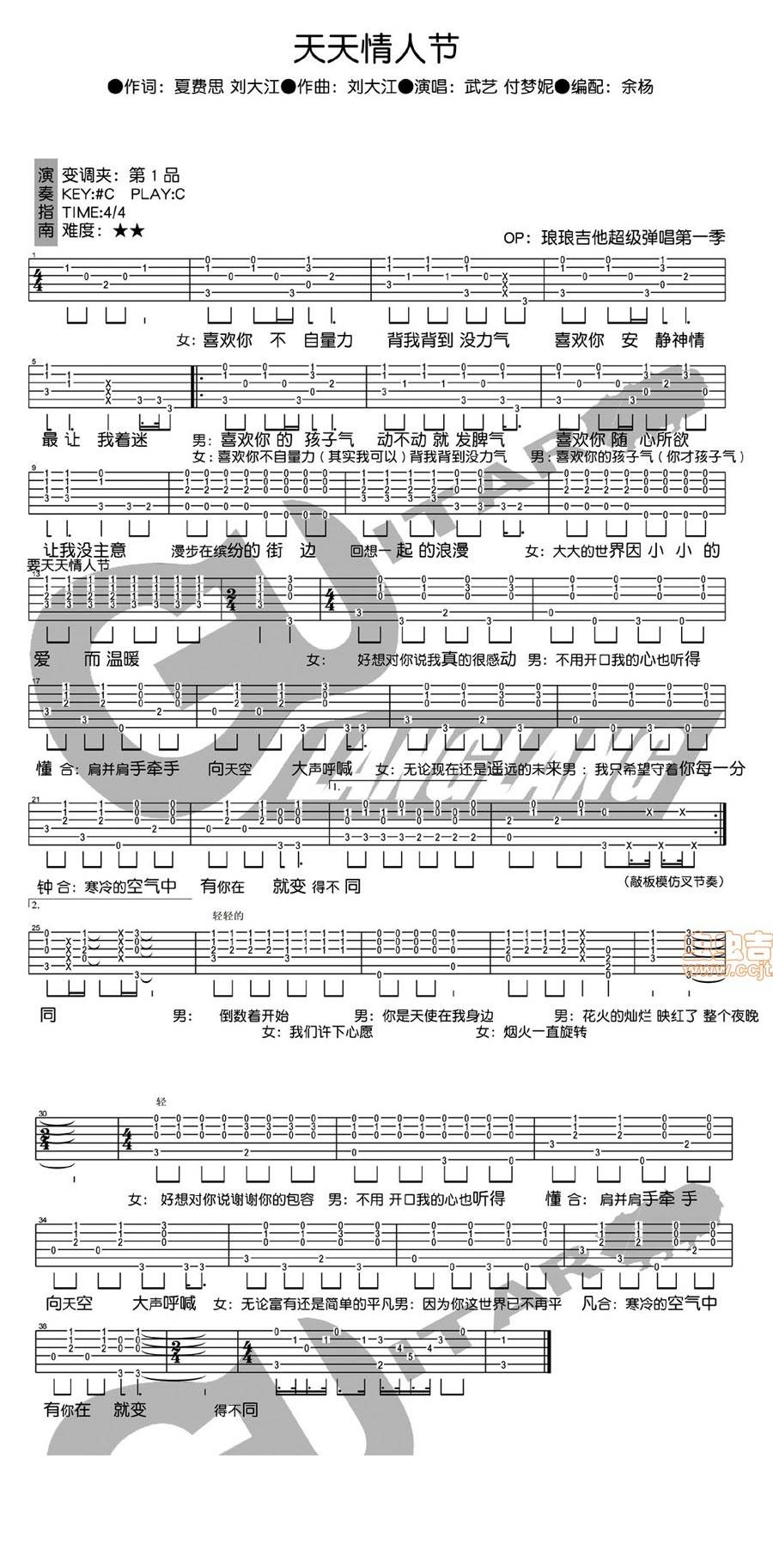 天天情人节吉他谱 
