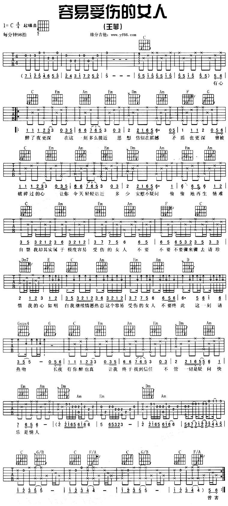 容易受伤的女人吉他谱 