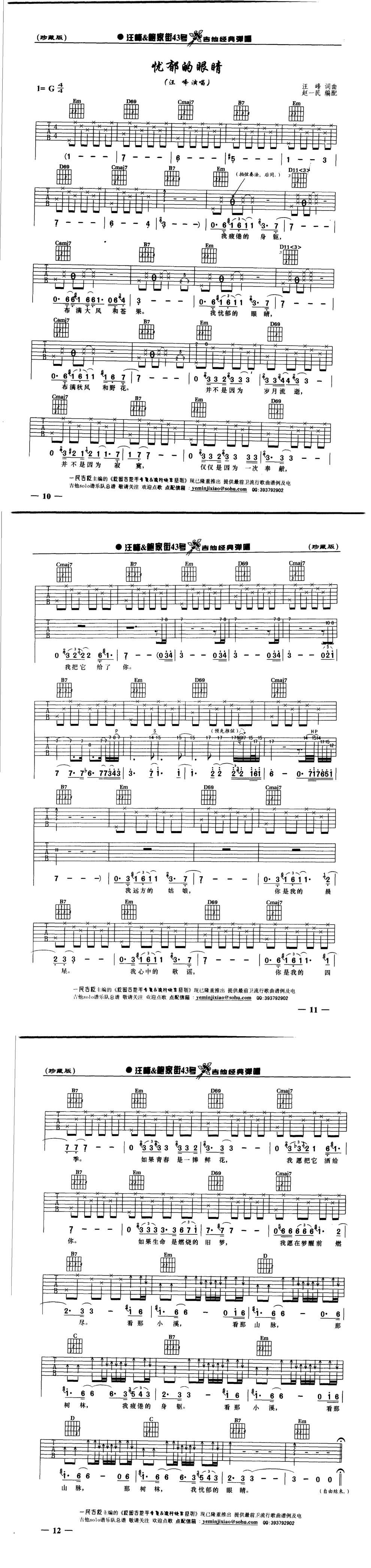 忧郁的眼睛吉他谱 