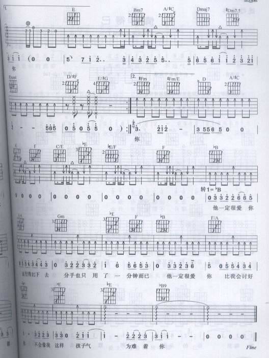 他一定很爱你吉他谱 