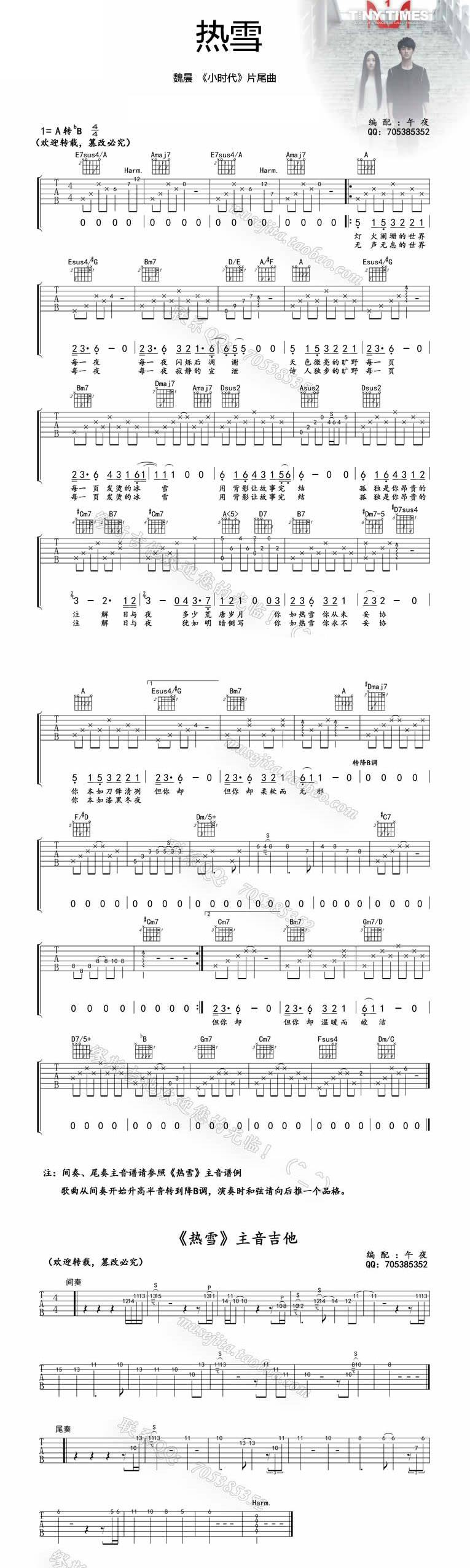 热雪《小时代》片尾曲吉他谱 
