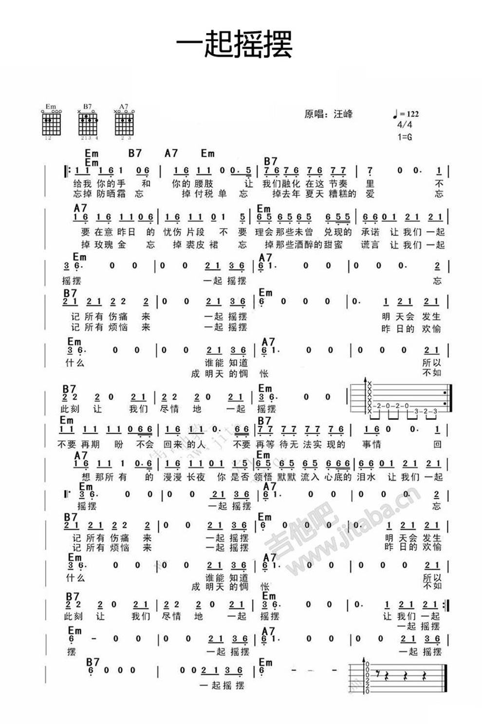 一起摇摆 新歌吉他谱 