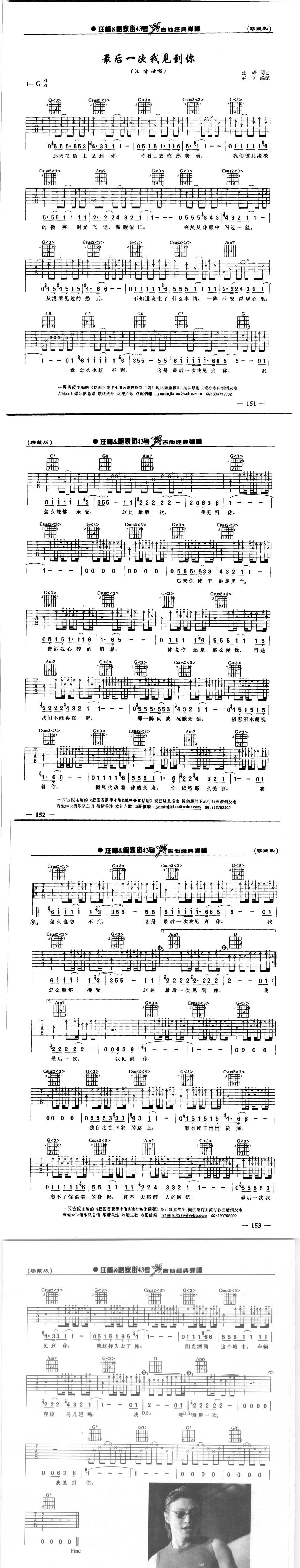 最后一次我见到你吉他谱 
