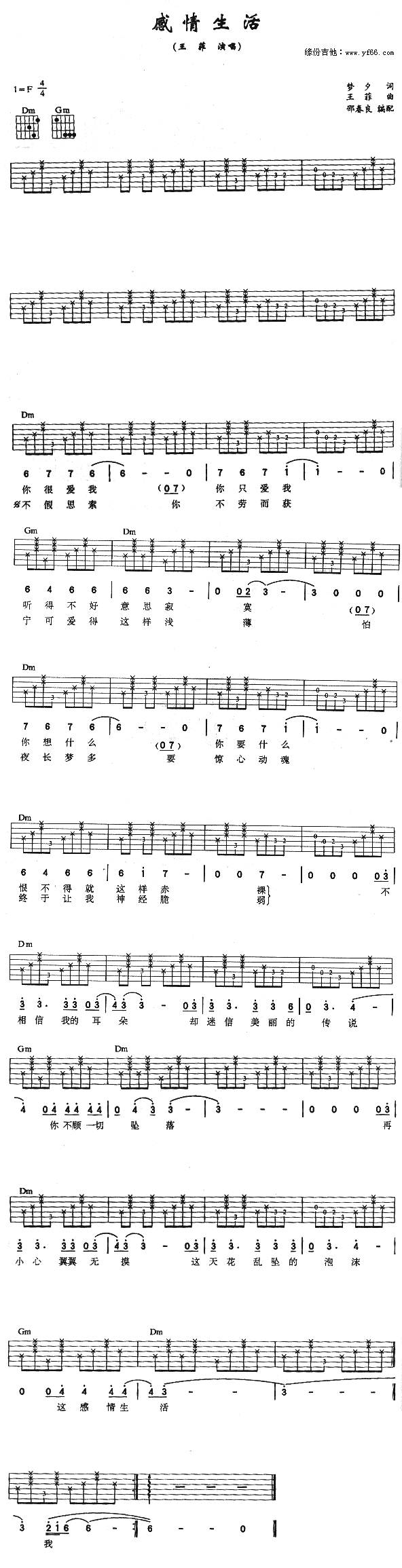 感情生活吉他谱 