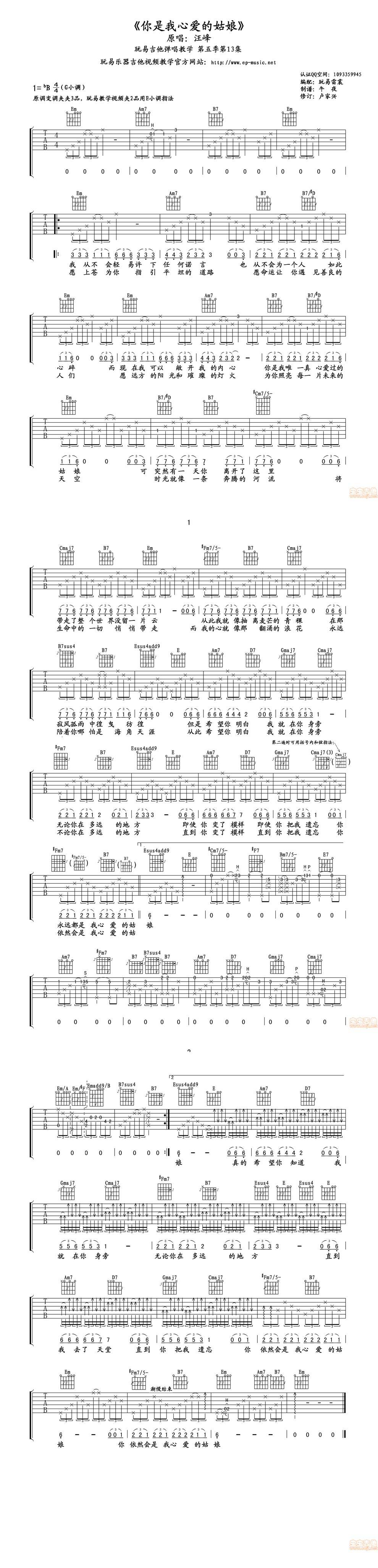 你是我心爱的姑娘-汪峰吉他谱 