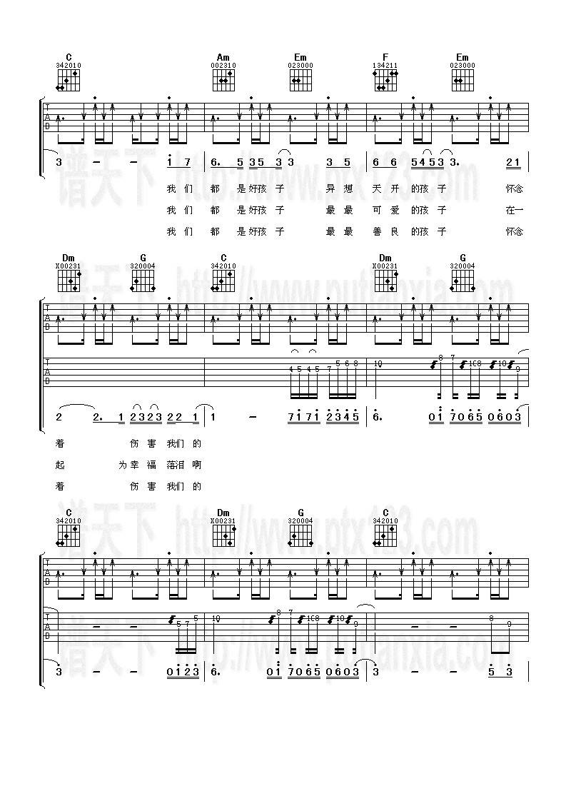 我们都是好孩子吉他谱 