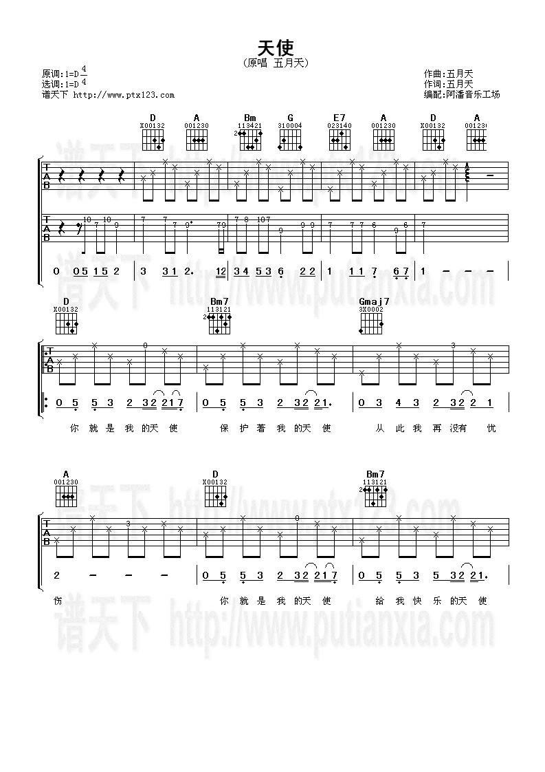 天使吉他谱