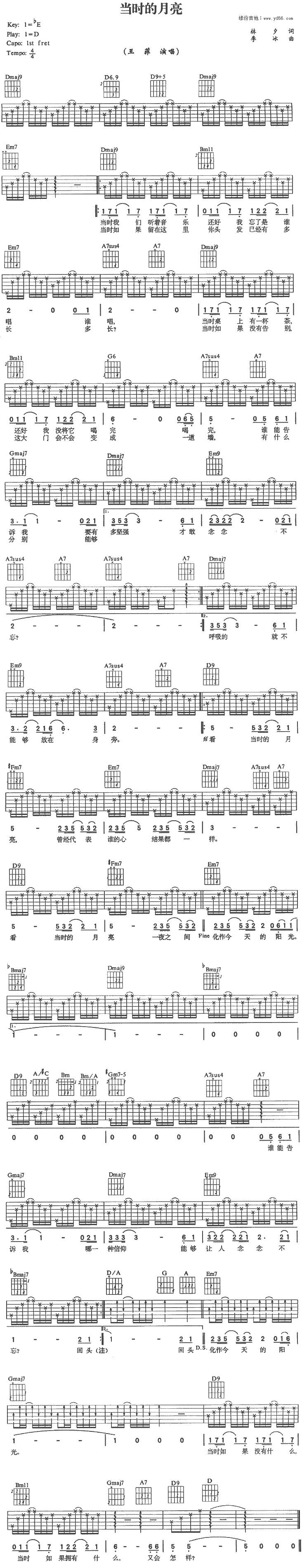 当时的月亮吉他谱 