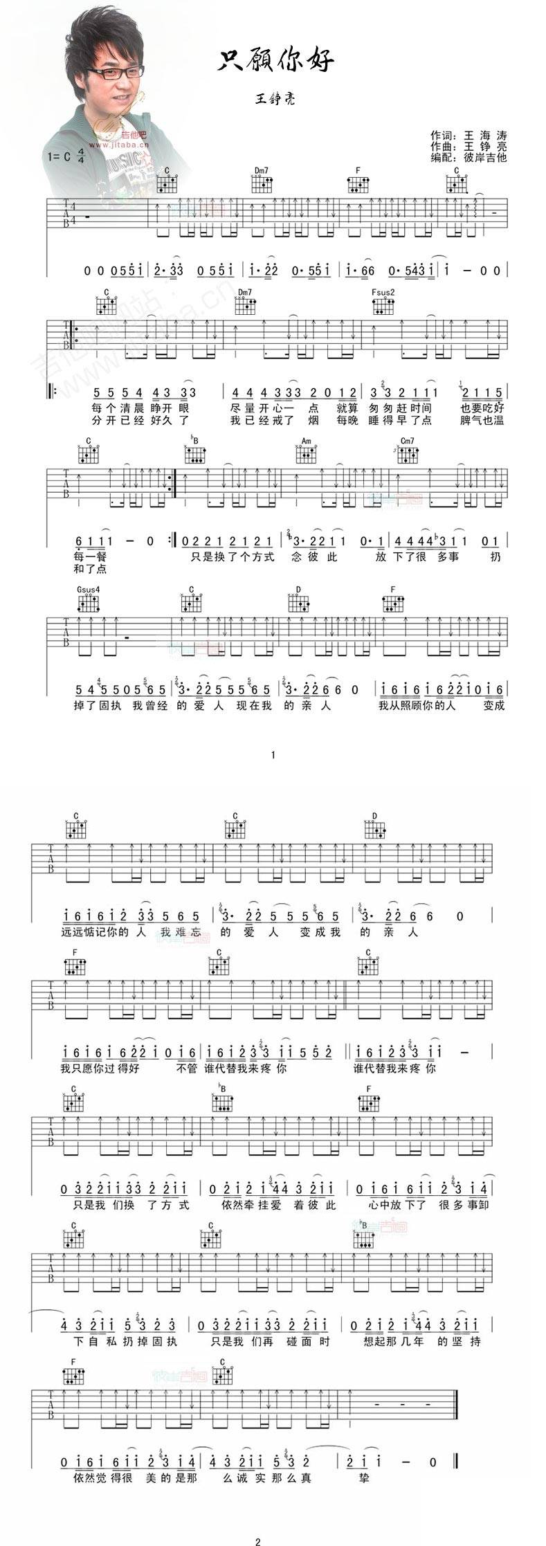 只愿你好吉他谱 