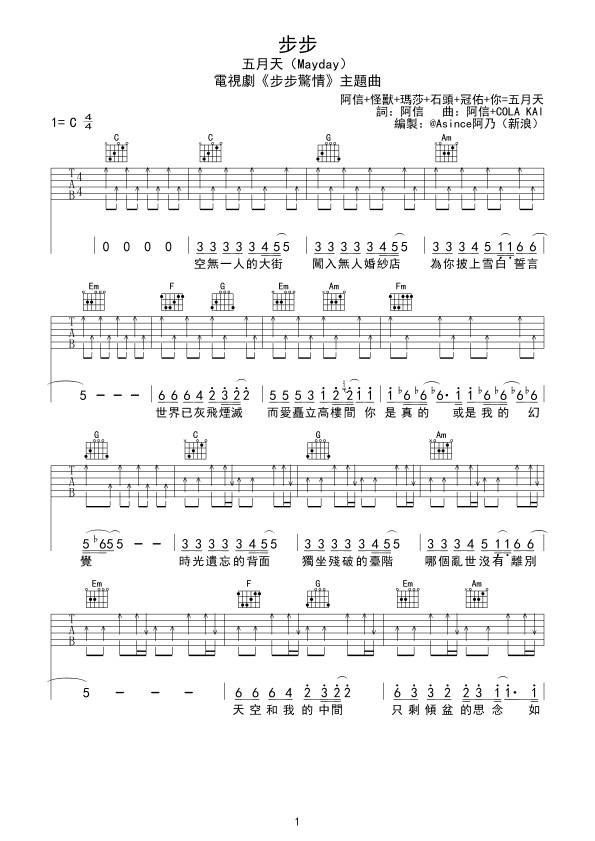 步步吉他谱 