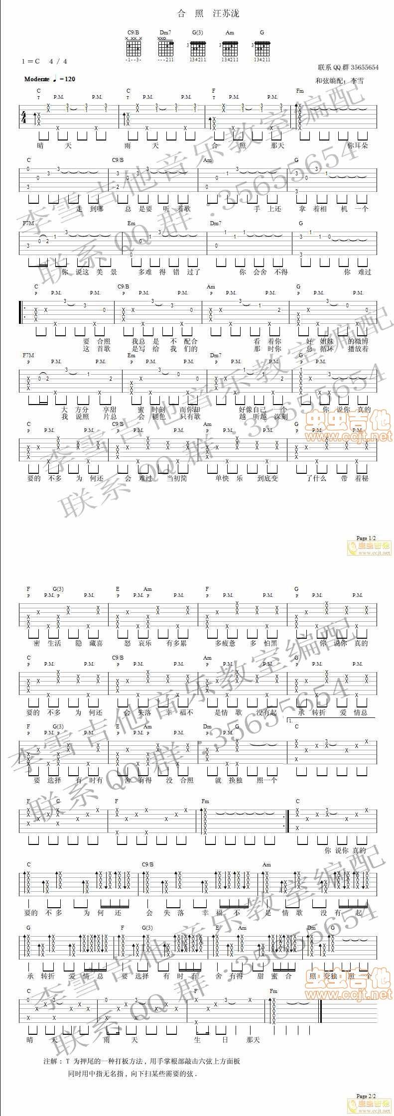 合照吉他谱 