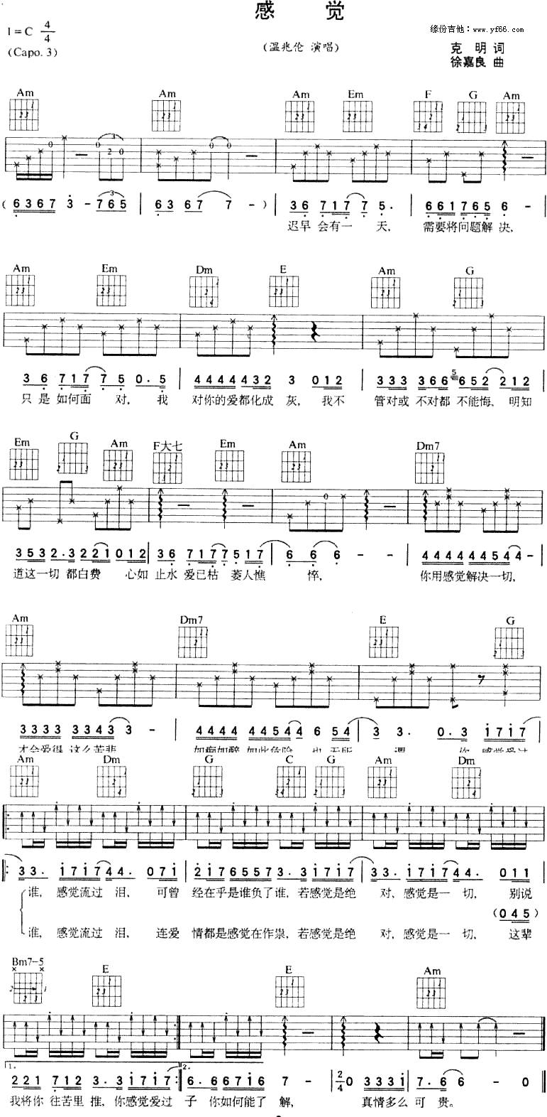 感觉吉他谱 
