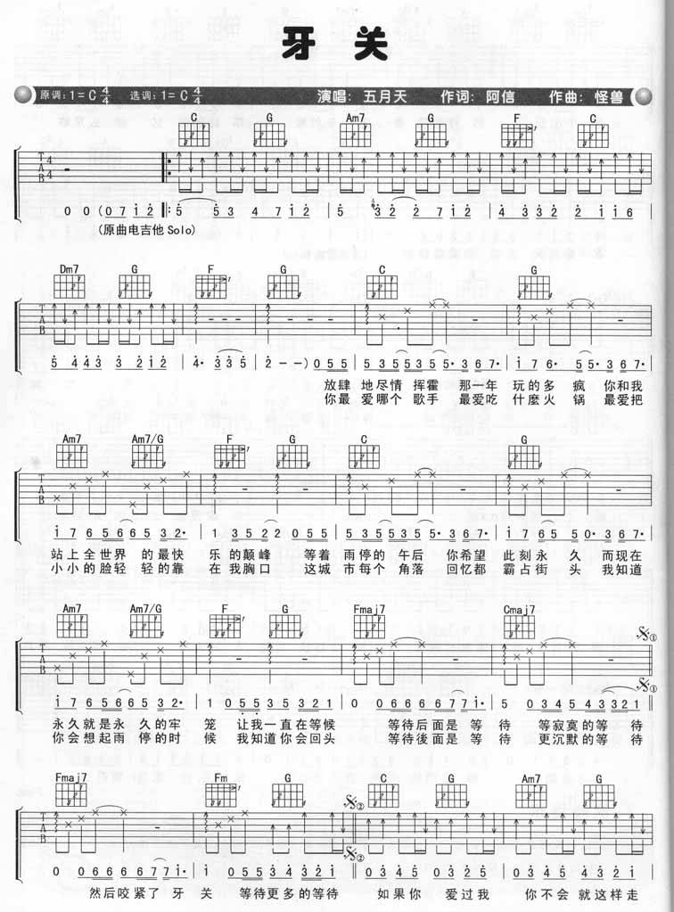 牙关吉他谱
