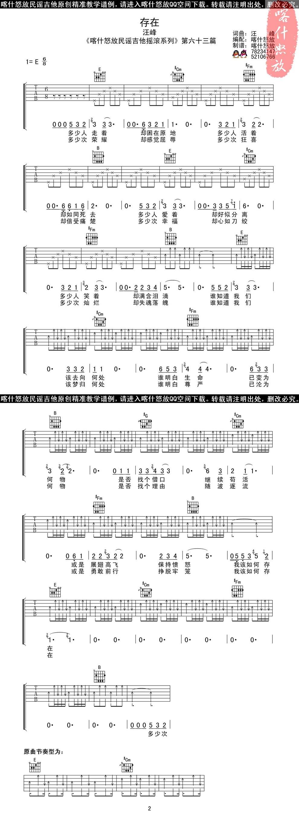 存在-汪峰吉他谱 