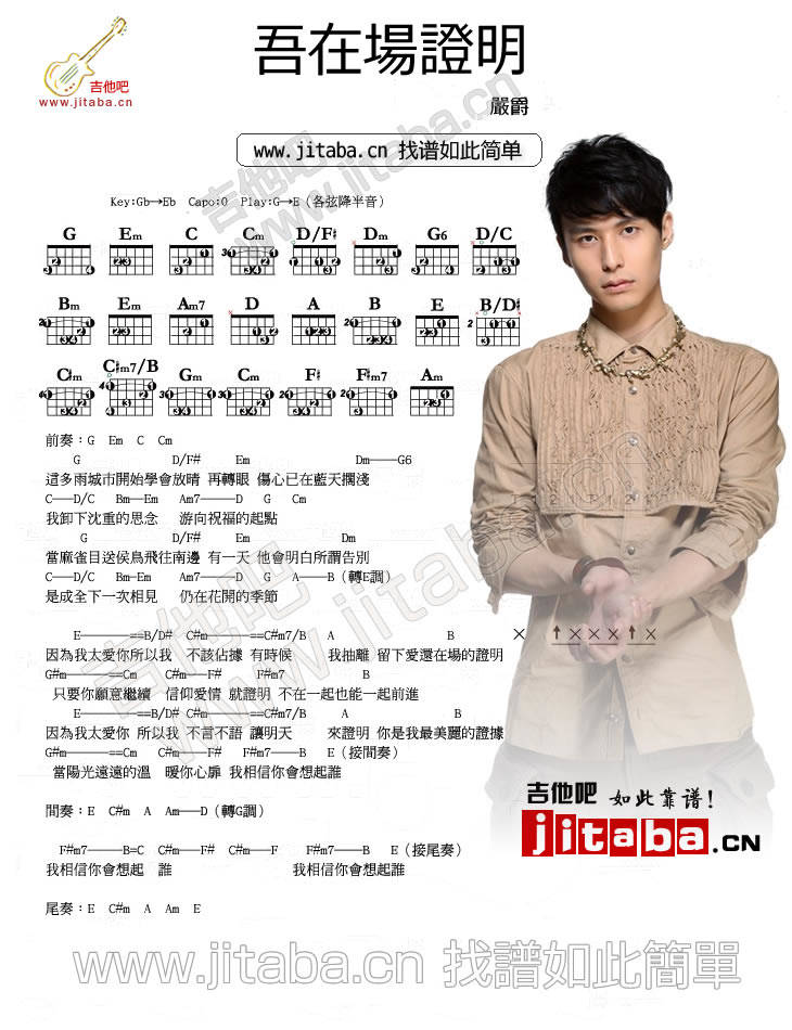 吾在场证明吉他谱 