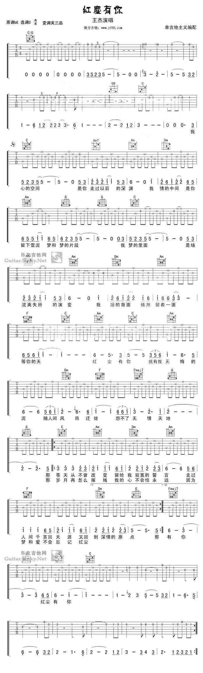 红尘有你吉他谱 