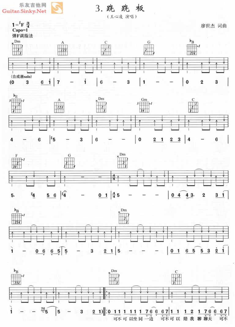 跷跷板吉他谱 