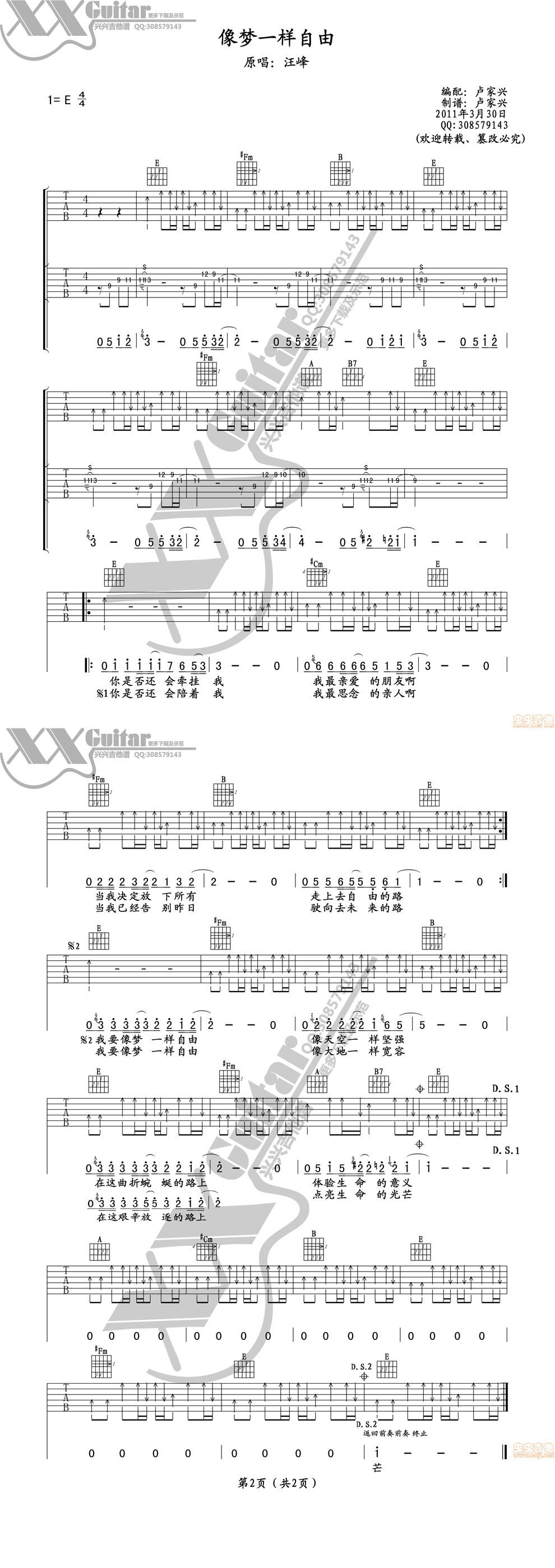 像梦一样自由 卢家兴版吉他谱 