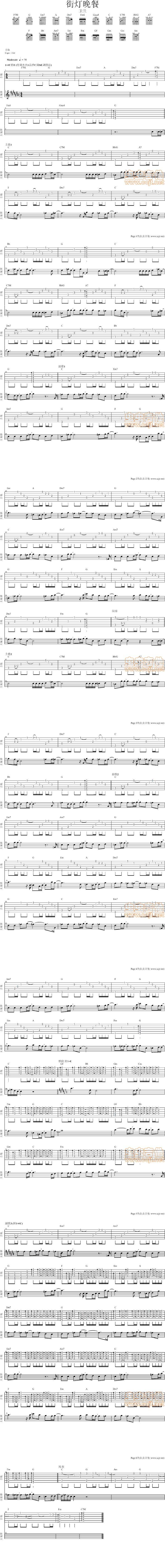 街灯晚餐吉他谱 