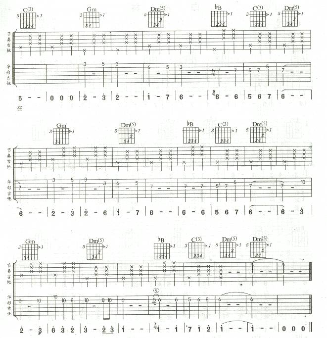 星星亮了吉他谱 