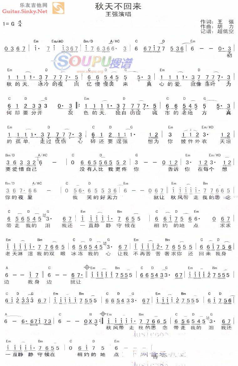 秋天不回来 Ver3吉他谱 