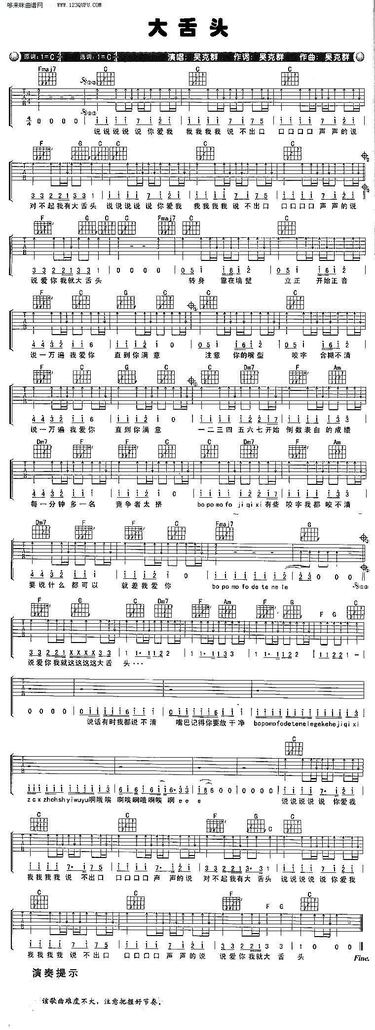 大舌头—吴克群吉他谱 