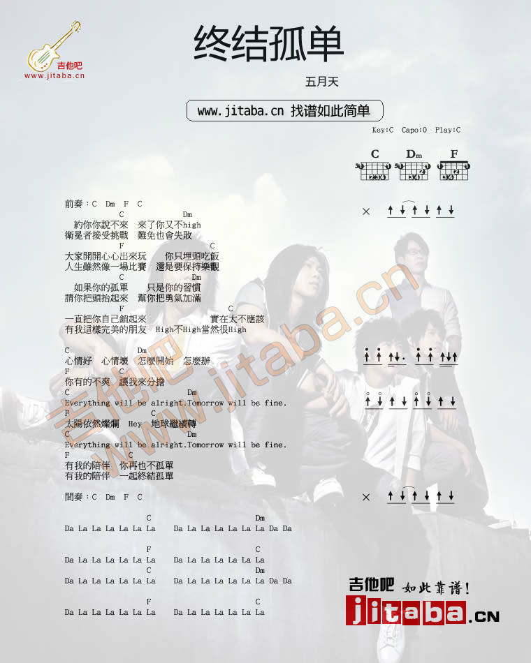 终结孤单 简单版吉他谱 