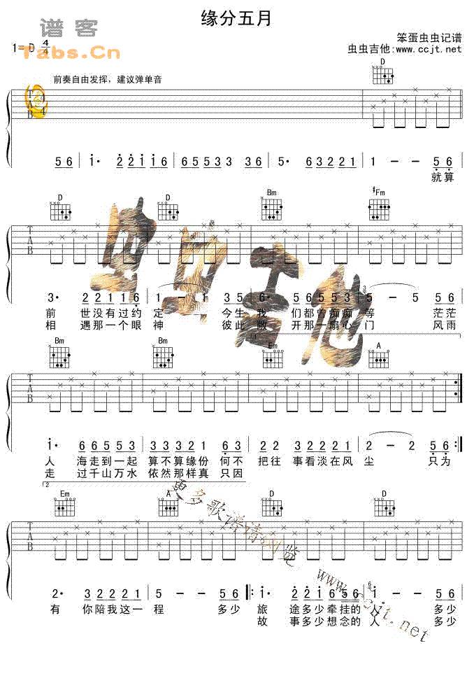 缘分五月 完美版	吉他谱