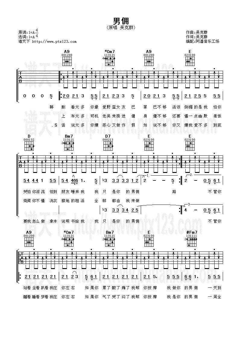 男佣吉他谱