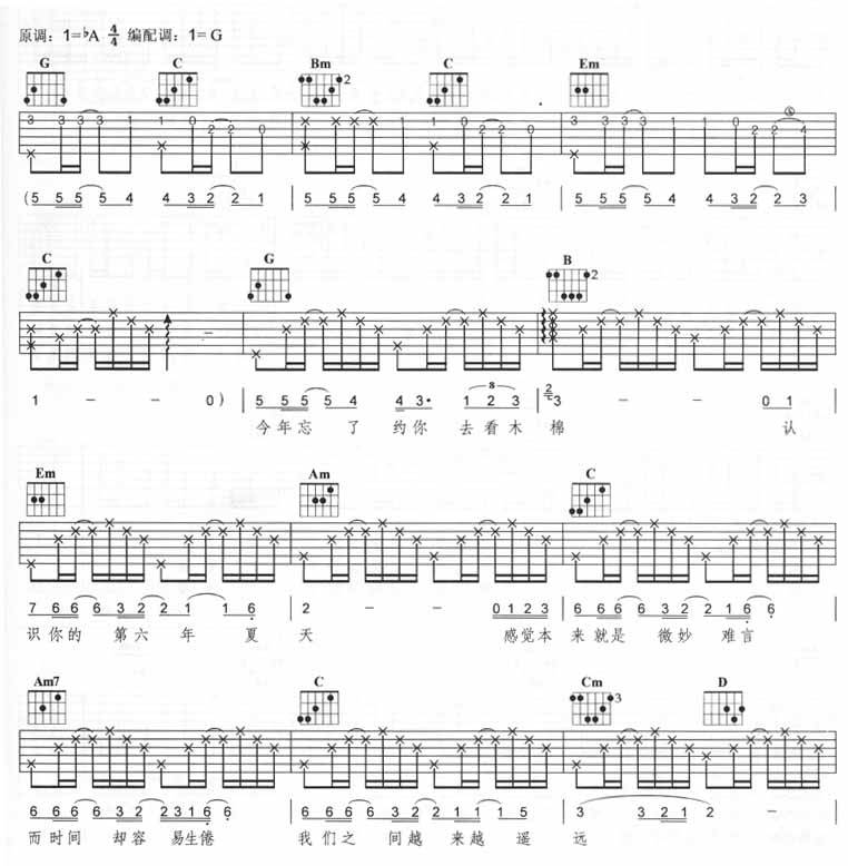 爱回温吉他谱