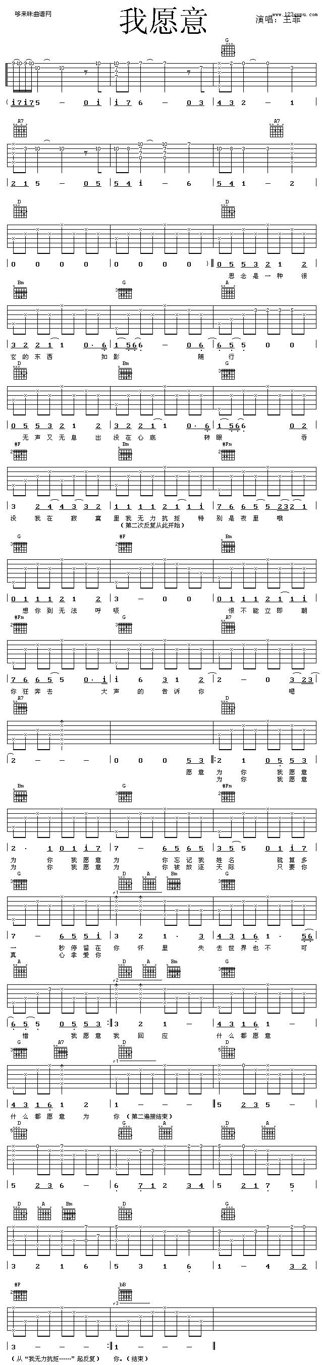 我愿意 (王菲 )吉他谱 