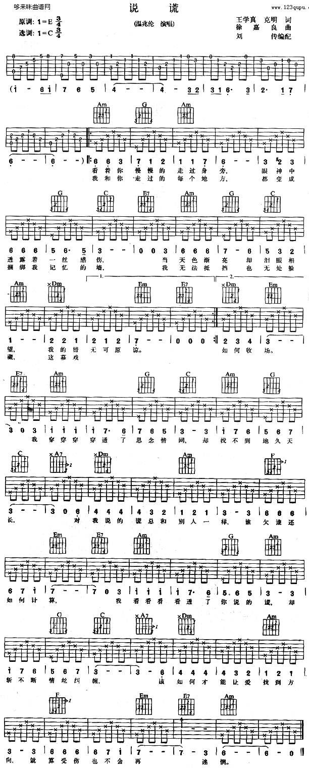 说谎 (温兆伦 )吉他谱 