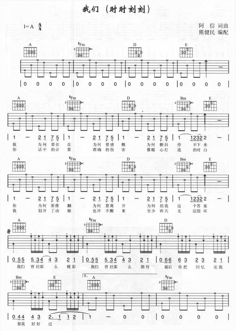 我们（时时刻刻）吉他谱