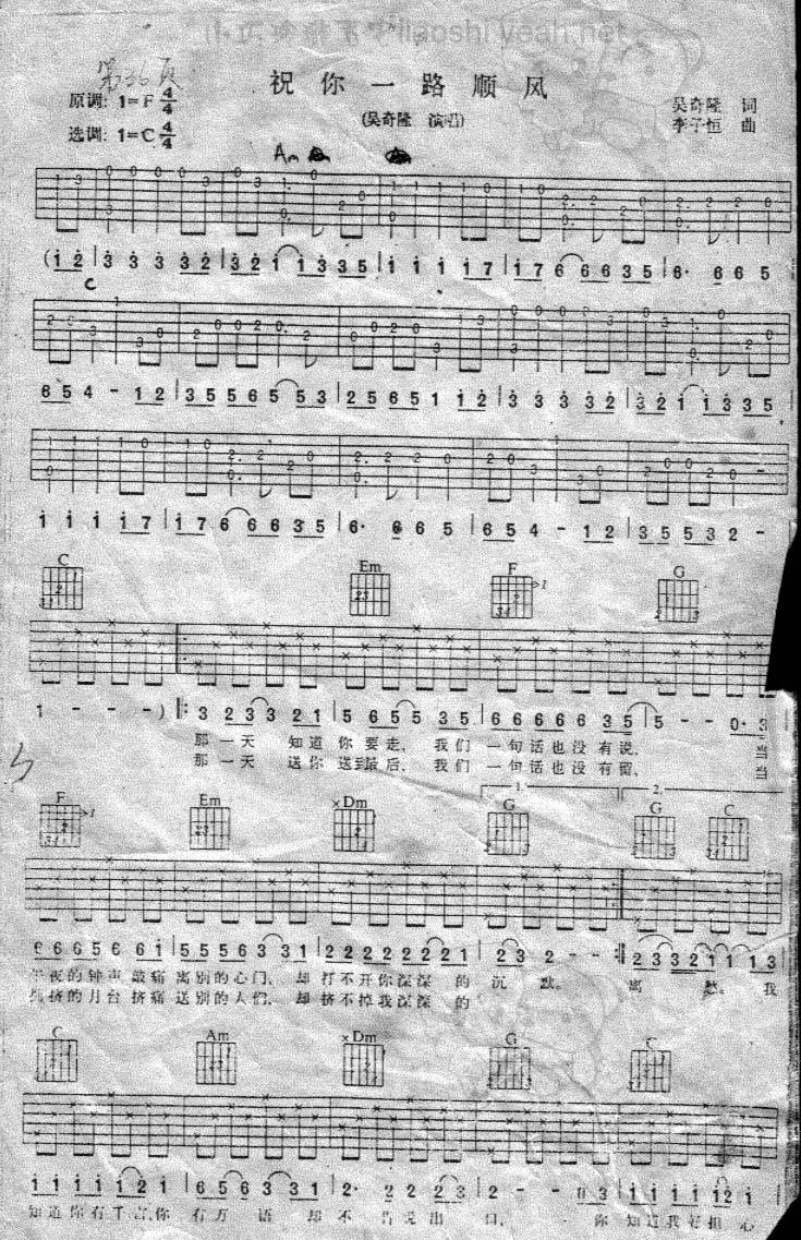 祝你一路顺风——弹唱版吉他谱 