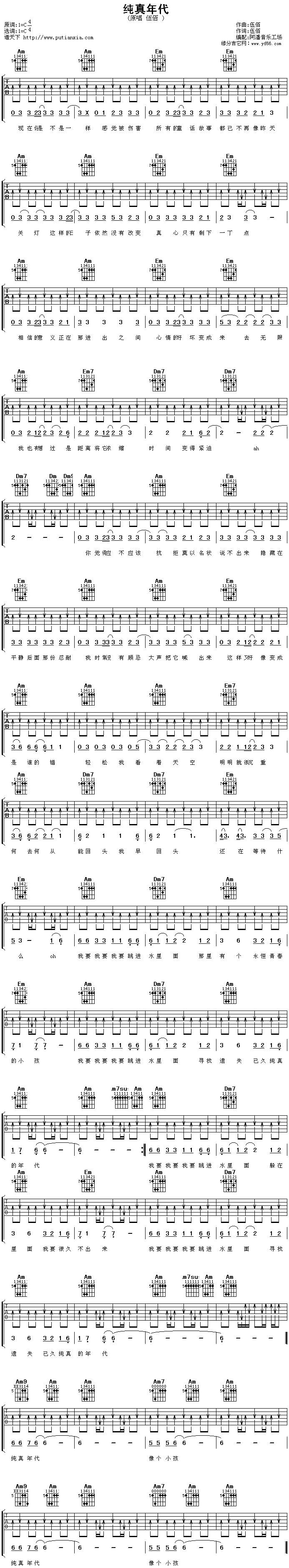 纯真年代吉他谱 