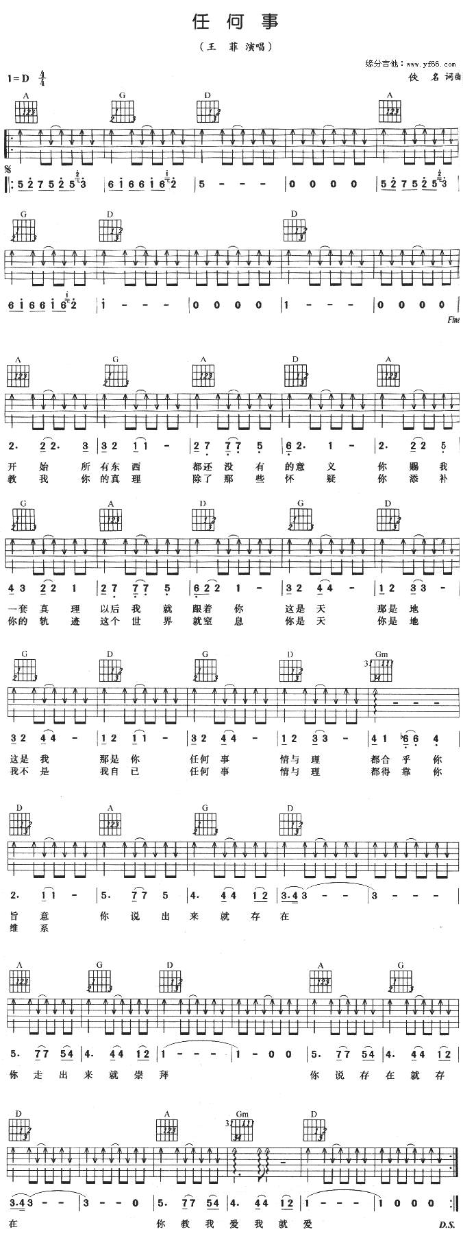 任何事吉他谱 