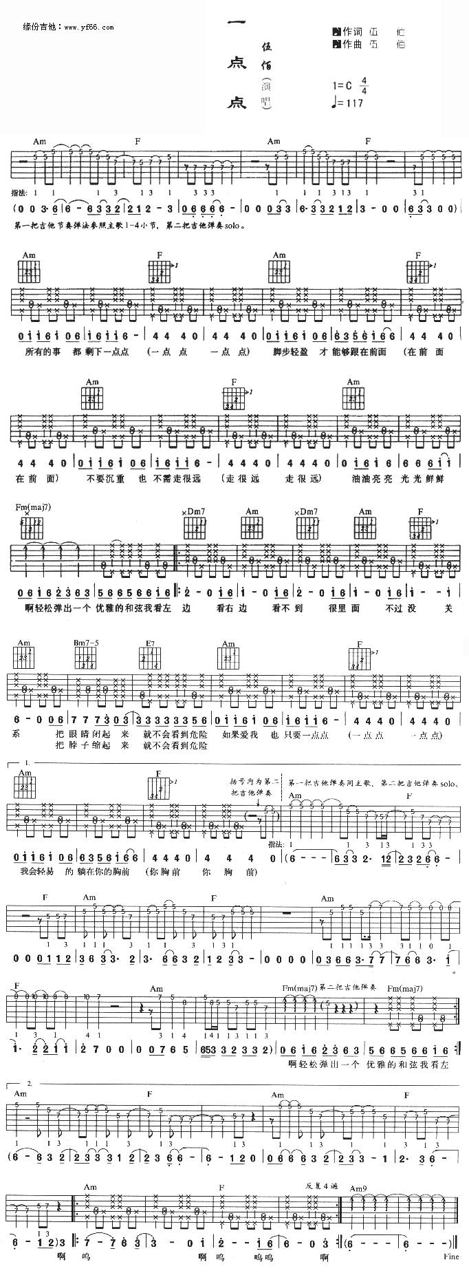 一点点吉他谱 