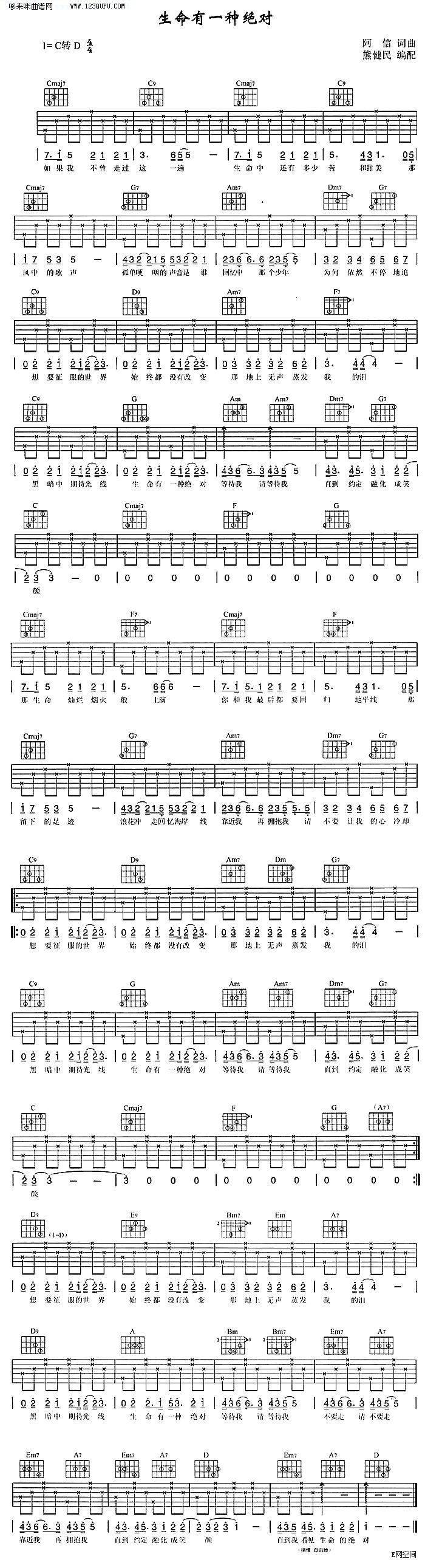 生命有一种绝对—五月天吉他谱 