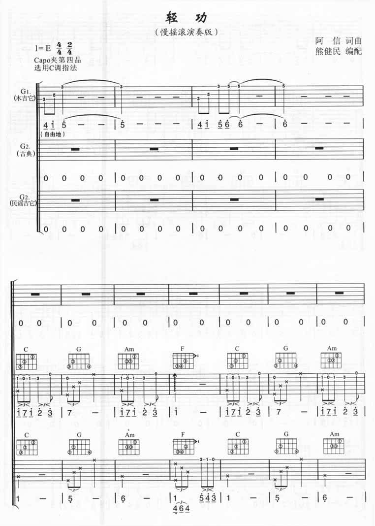 轻功（慢摇滚演奏版）吉他谱