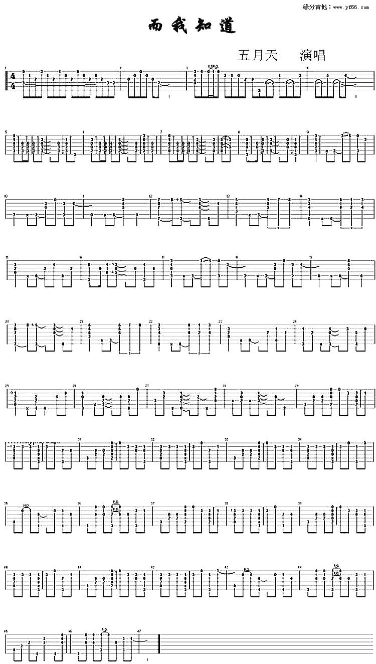 而我知道吉他谱 