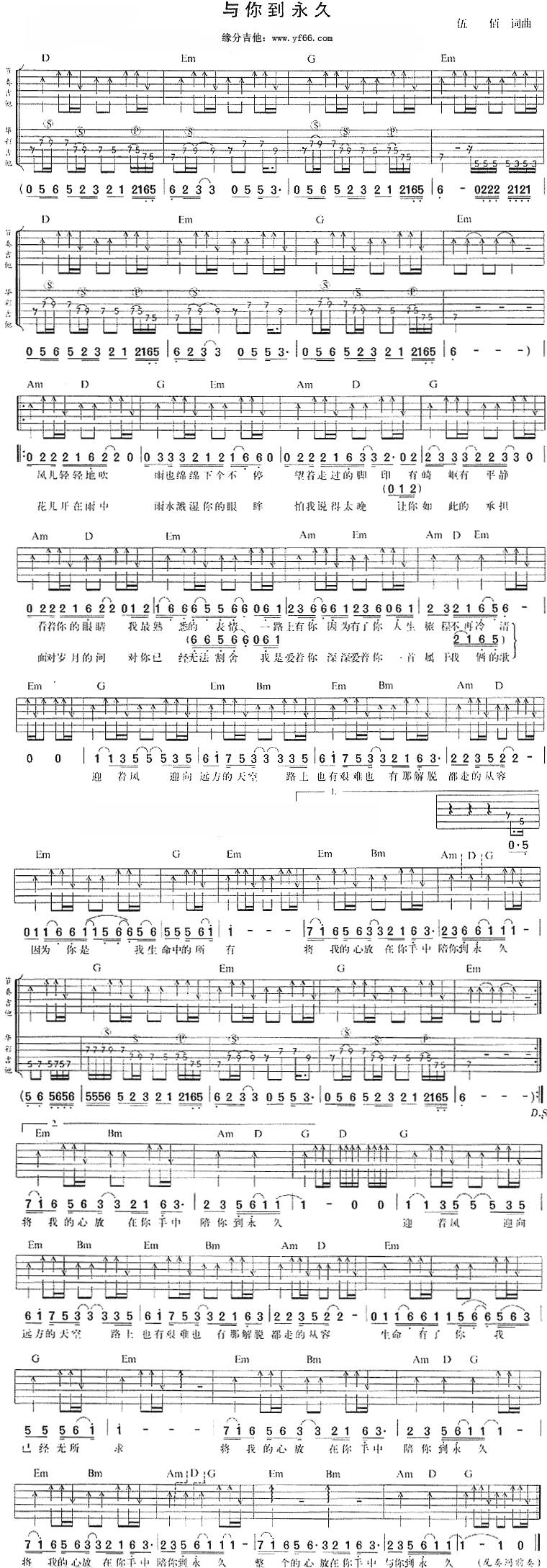 与你到永远吉他谱 
