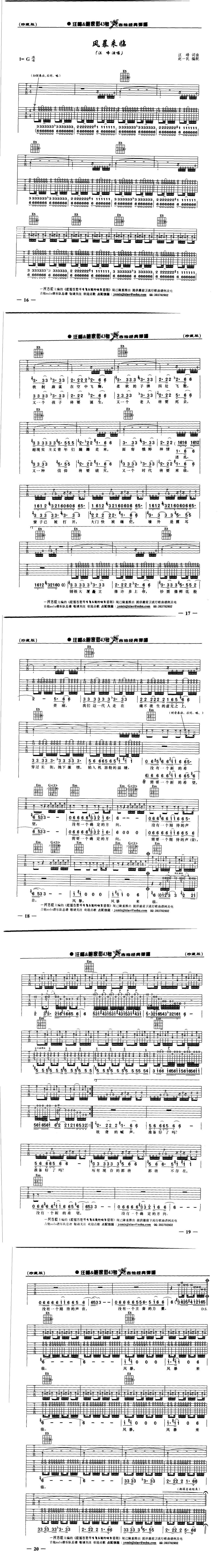 风暴来临吉他谱 