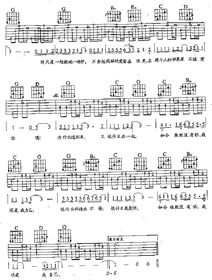 一场游戏一样梦吉他谱